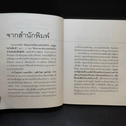 ใครอยากไปเรียนเมืองนอกจะบอกให้ เล่ม 4 - ครูเคท รูปที่ 9