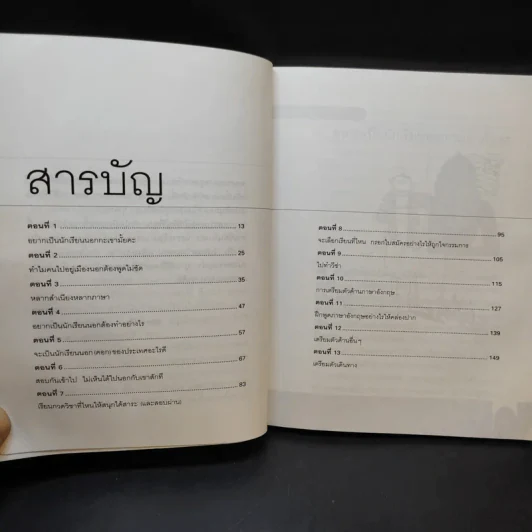 ใครอยากไปเรียนเมืองนอกจะบอกให้ เล่ม 4 - ครูเคท รูปที่ 10