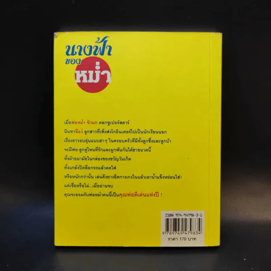 นางฟ้าของหม่ำ รูปที่ 2