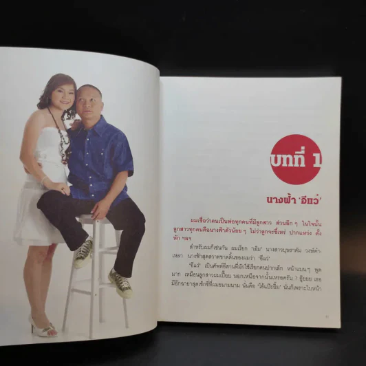 นางฟ้าของหม่ำ รูปที่ 13