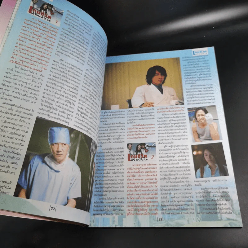เกมชีวิตลิขิตหัวใจ The Hospital เรื่องย่อซีรีส์ รูปที่ 10