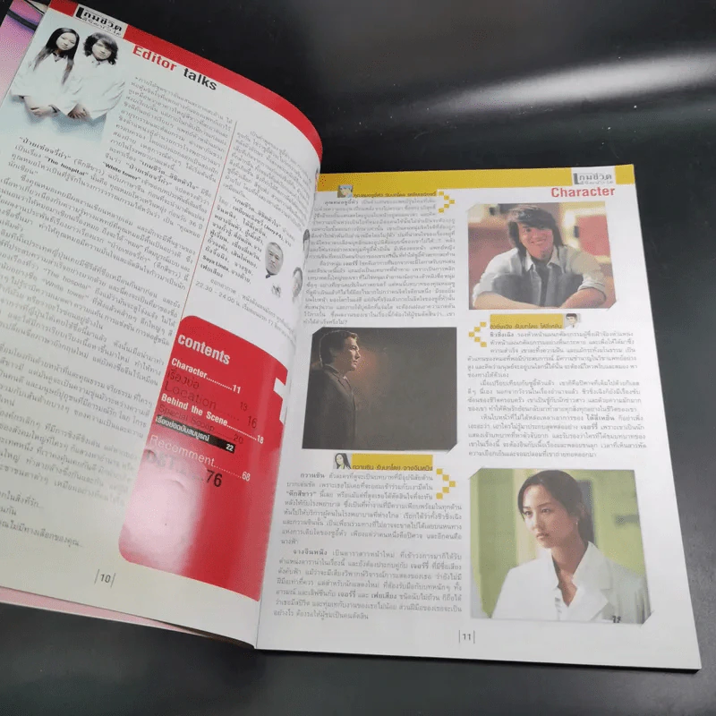 เกมชีวิตลิขิตหัวใจ The Hospital เรื่องย่อซีรีส์ รูปที่ 8