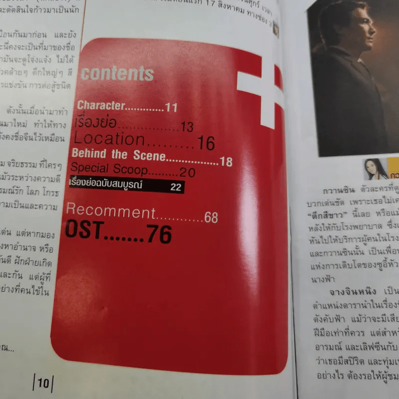 เกมชีวิตลิขิตหัวใจ The Hospital เรื่องย่อซีรีส์ รูปที่ 9