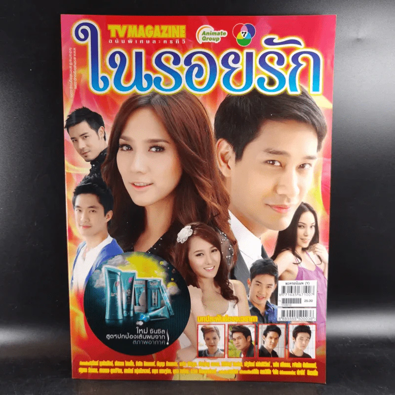 ในรอยรัก เรื่องย่อละคร ทีวีแม็กกาซีน รูปที่ 1