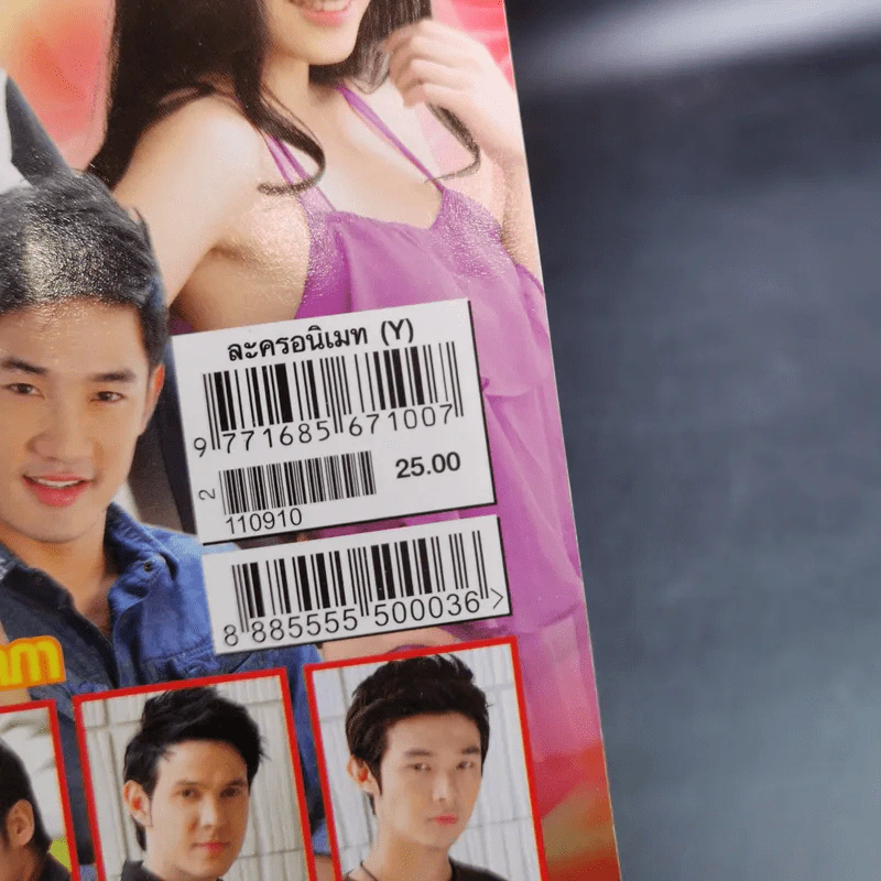 ในรอยรัก เรื่องย่อละคร ทีวีแม็กกาซีน รูปที่ 2