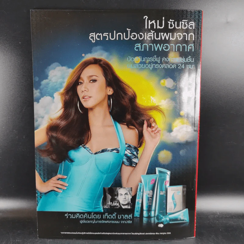 ในรอยรัก เรื่องย่อละคร ทีวีแม็กกาซีน รูปที่ 3