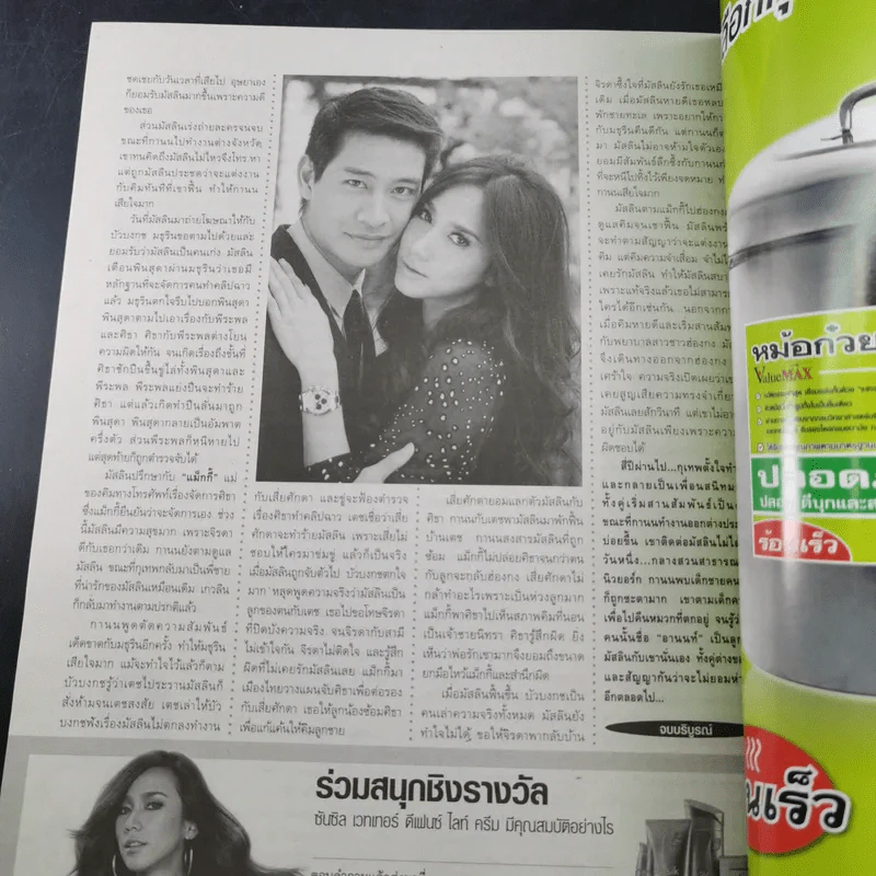 ในรอยรัก เรื่องย่อละคร ทีวีแม็กกาซีน รูปที่ 15
