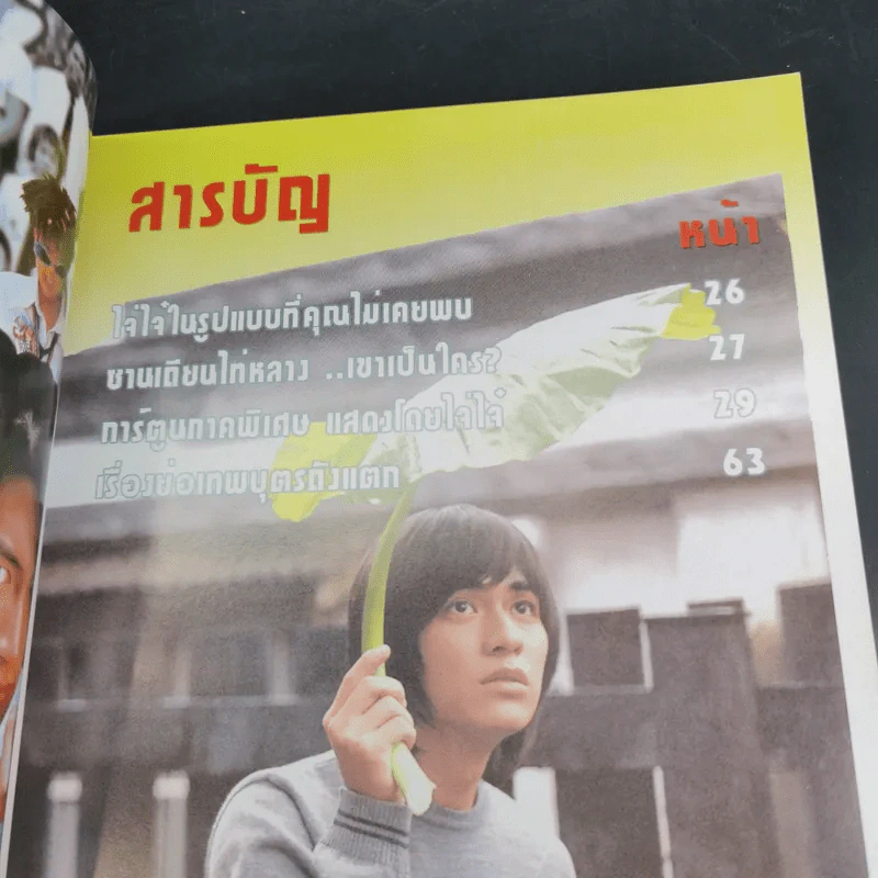เทพบุตรถังแตก - มินนี่ เรื่องย่อซีรีส์ รูปที่ 8
