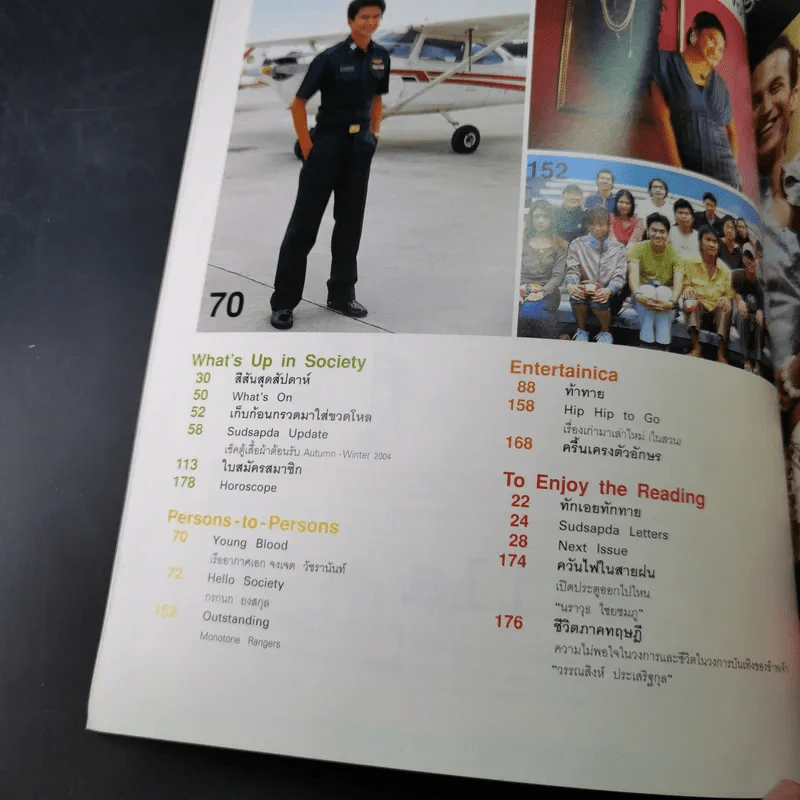 สุดสัปดาห์ 1 Oct 2004 No.520 เจอร์รี่ F4 รูปที่ 10