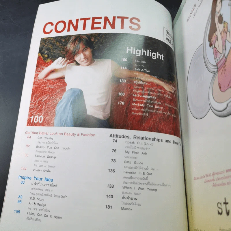 สุดสัปดาห์ 1 Oct 2004 No.520 เจอร์รี่ F4 รูปที่ 9