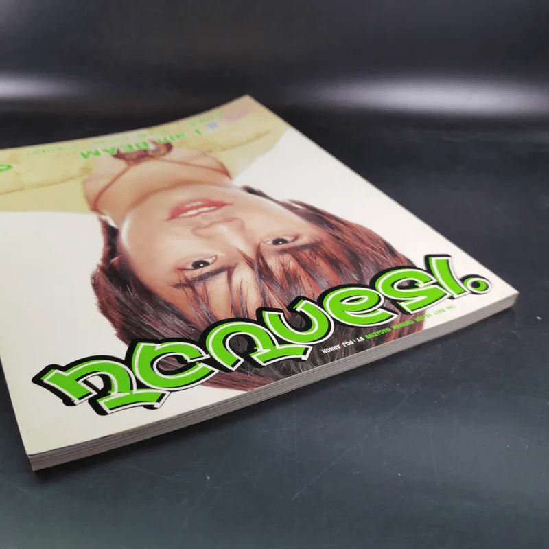 เธอกับฉัน July 2002 Issue 446/1 บีม D2B รูปที่ 7