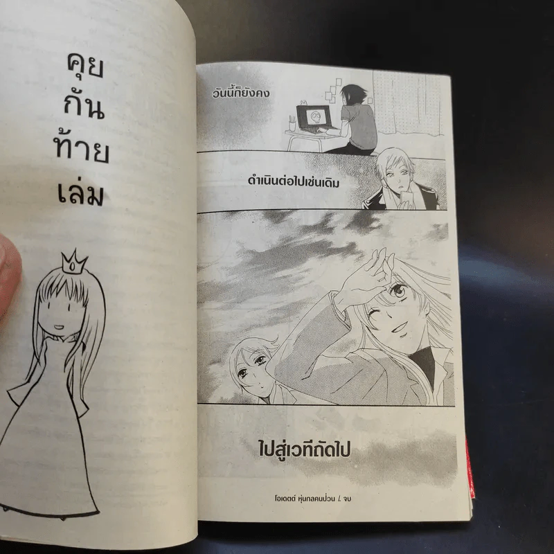 โอเดตต์ หุ่นกลคนป่วน 6 เล่มจบ รูปที่ 13