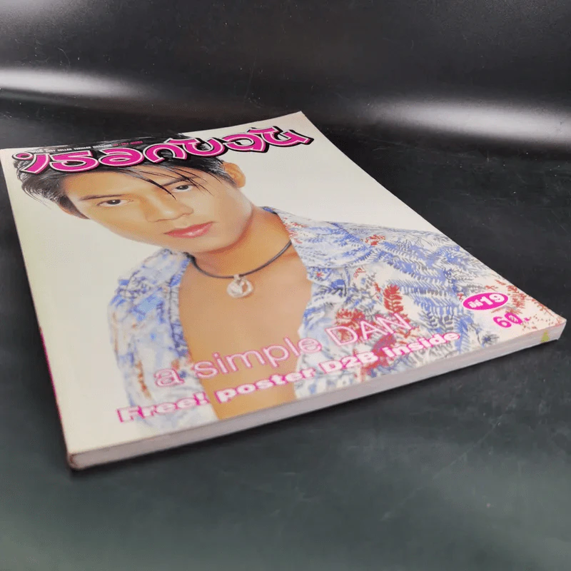 เธอกับฉัน June 2002 Issue 445/2 แดน D2B รูปที่ 4