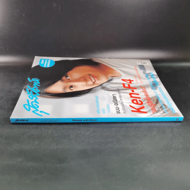 สุดสัปดาห์ 1 Apr 2005 No.532 เคน F4 รูปที่ 3