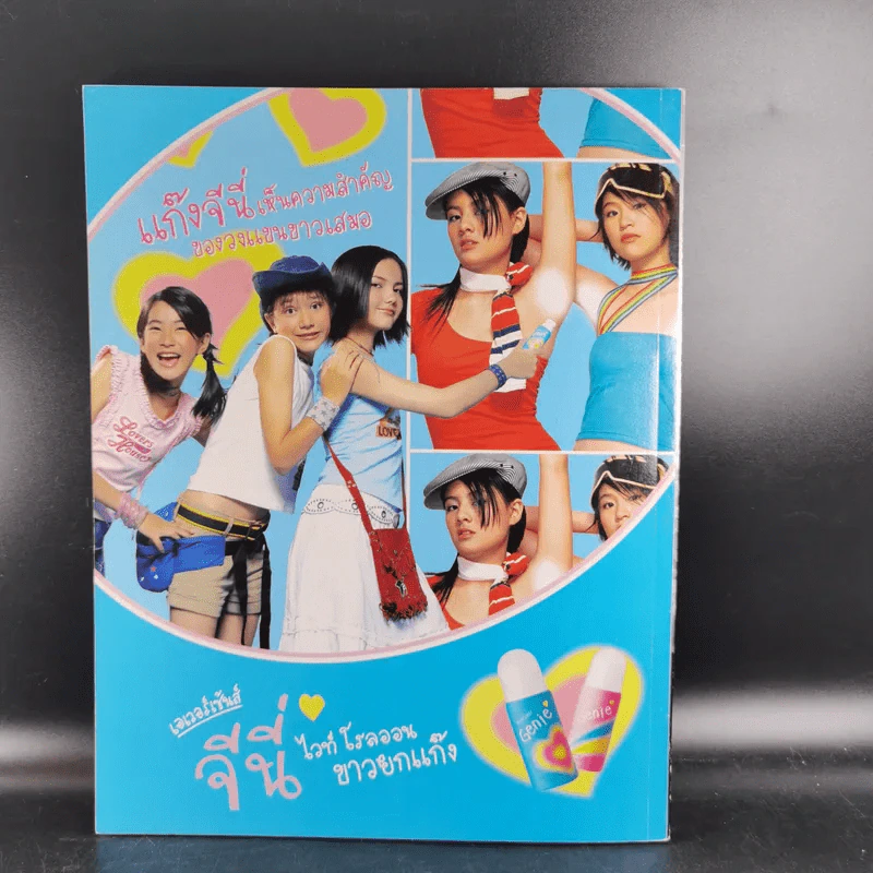 เธอกับฉัน August 2002 Issue 448/1 บิ๊ก D2B รูปที่ 2