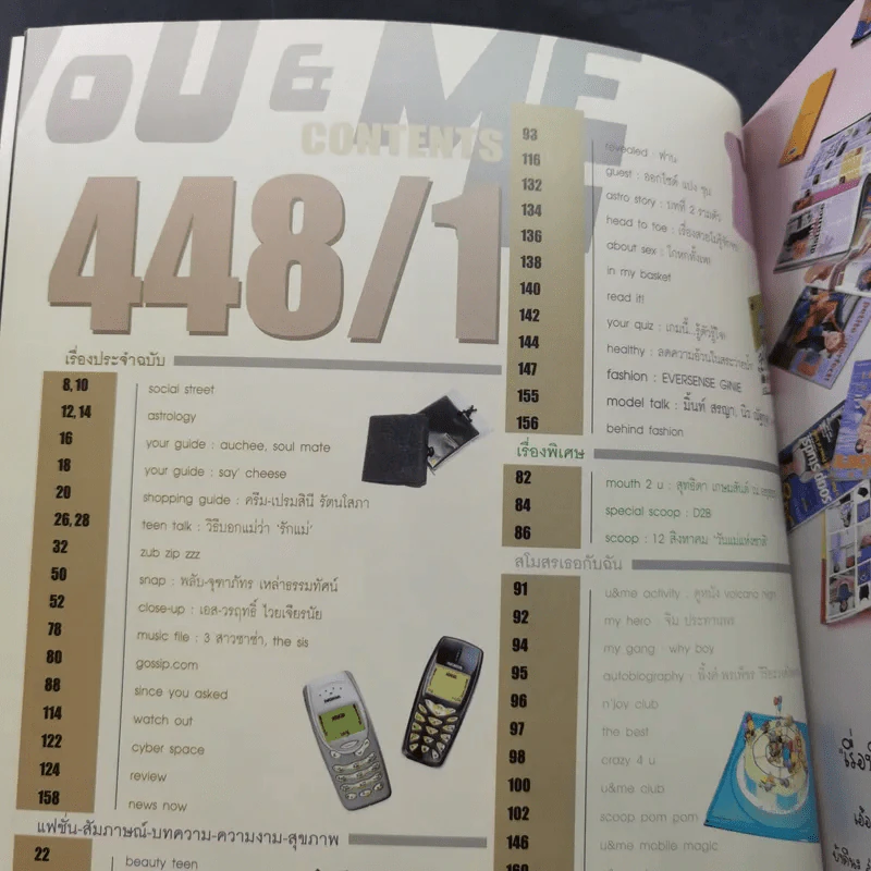 เธอกับฉัน August 2002 Issue 448/1 บิ๊ก D2B รูปที่ 8
