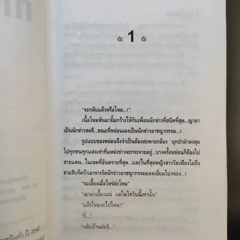 ทางไร้ตะวัน - เกตุวดี รูปที่ 9