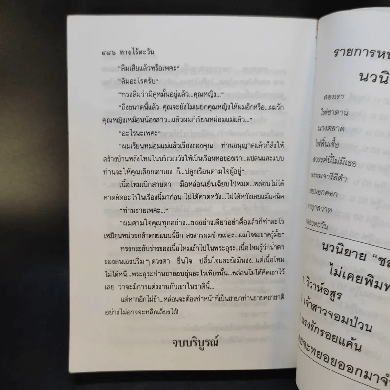 ทางไร้ตะวัน - เกตุวดี รูปที่ 11