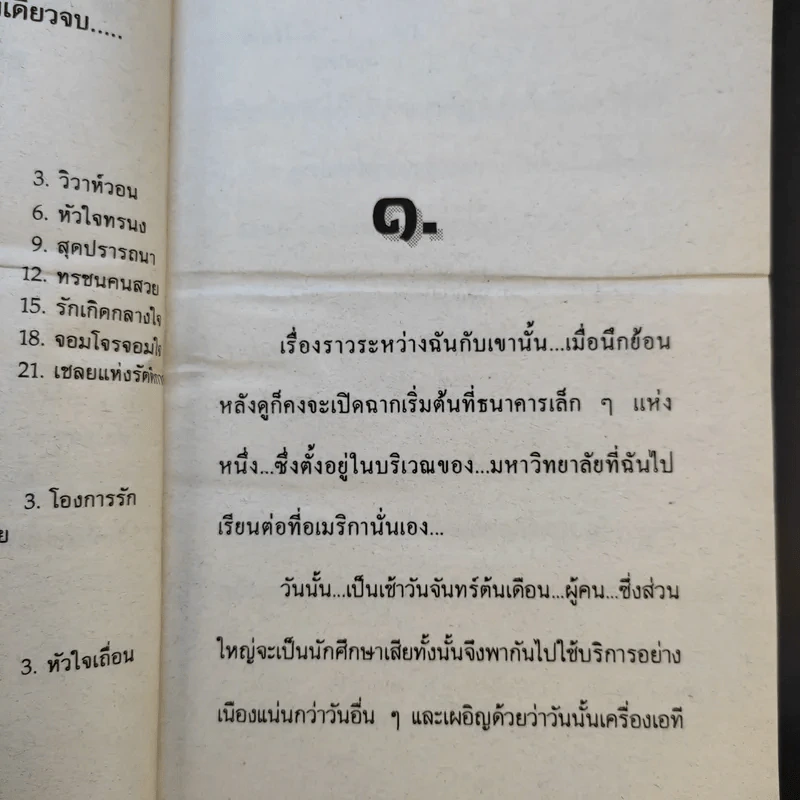 หัวใจเถื่อน - บัวสุพรรณ รูปที่ 9