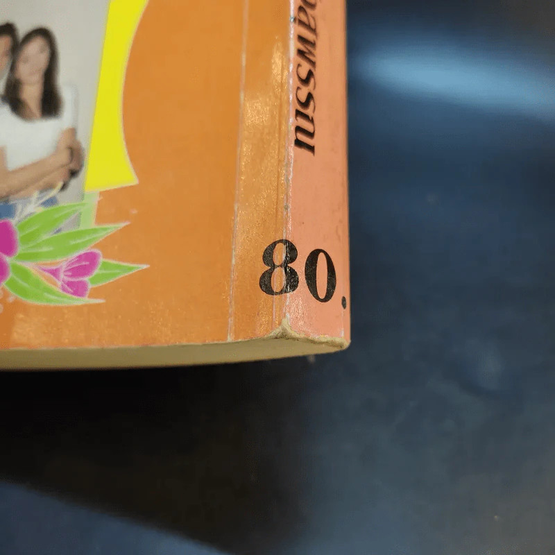 หัวใจเถื่อน - บัวสุพรรณ รูปที่ 12