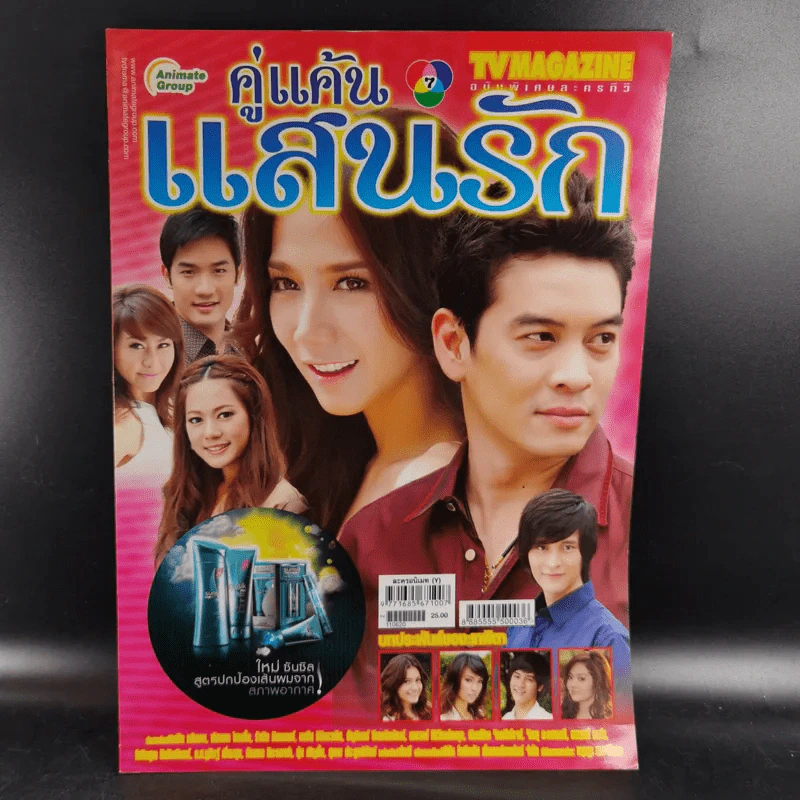 คู่แค้นแสนรัก เรื่องย่อละคร ทีวีแม็กกาซีน รูปที่ 1