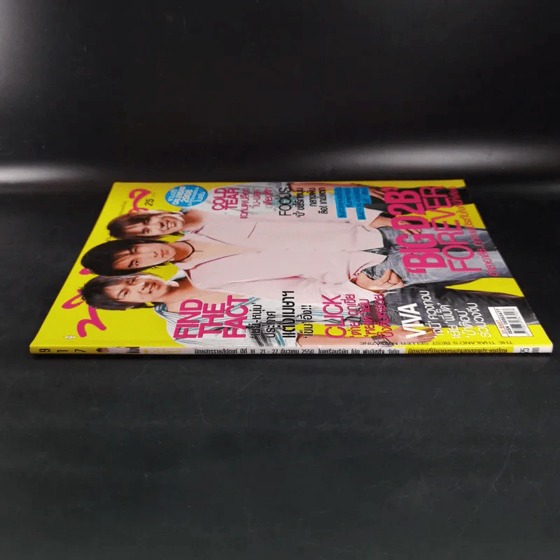 ทีวีพูล ปีที่ 18 ฉบับที่ 917 ธ.ค.2550 D2B รูปที่ 3