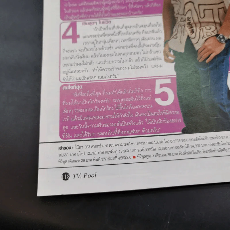 ทีวีพูล ปีที่ 18 ฉบับที่ 917 ธ.ค.2550 D2B รูปที่ 12