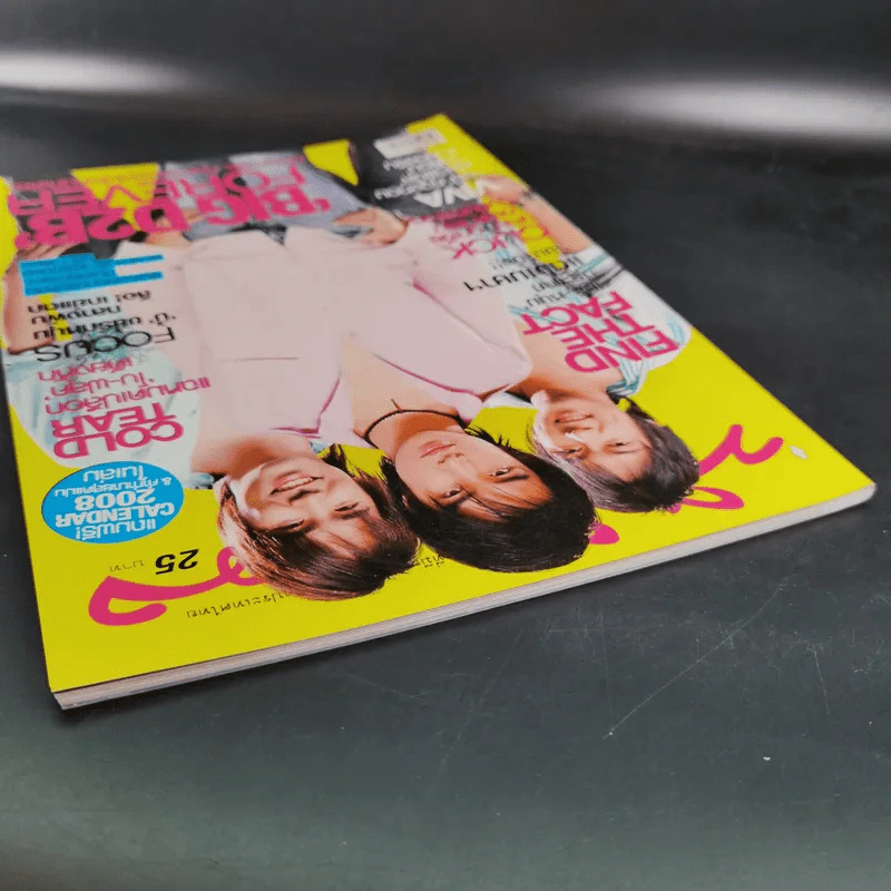 ทีวีพูล ปีที่ 18 ฉบับที่ 917 ธ.ค.2550 D2B รูปที่ 6