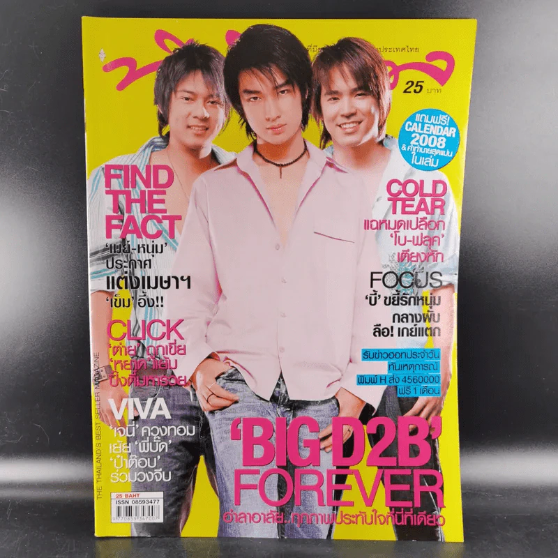 ทีวีพูล ปีที่ 18 ฉบับที่ 917 ธ.ค.2550 D2B รูปที่ 1