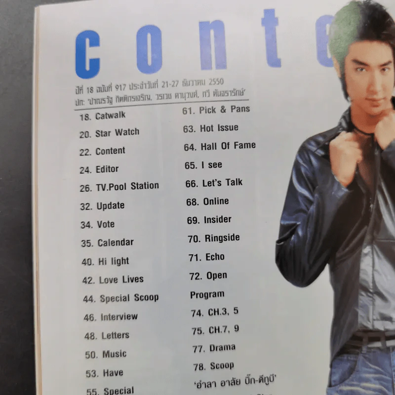 ทีวีพูล ปีที่ 18 ฉบับที่ 917 ธ.ค.2550 D2B รูปที่ 8