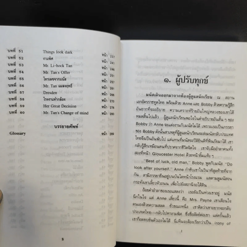 ไปนอกปีที่สาม- สอ เสถบุตร รูปที่ 9
