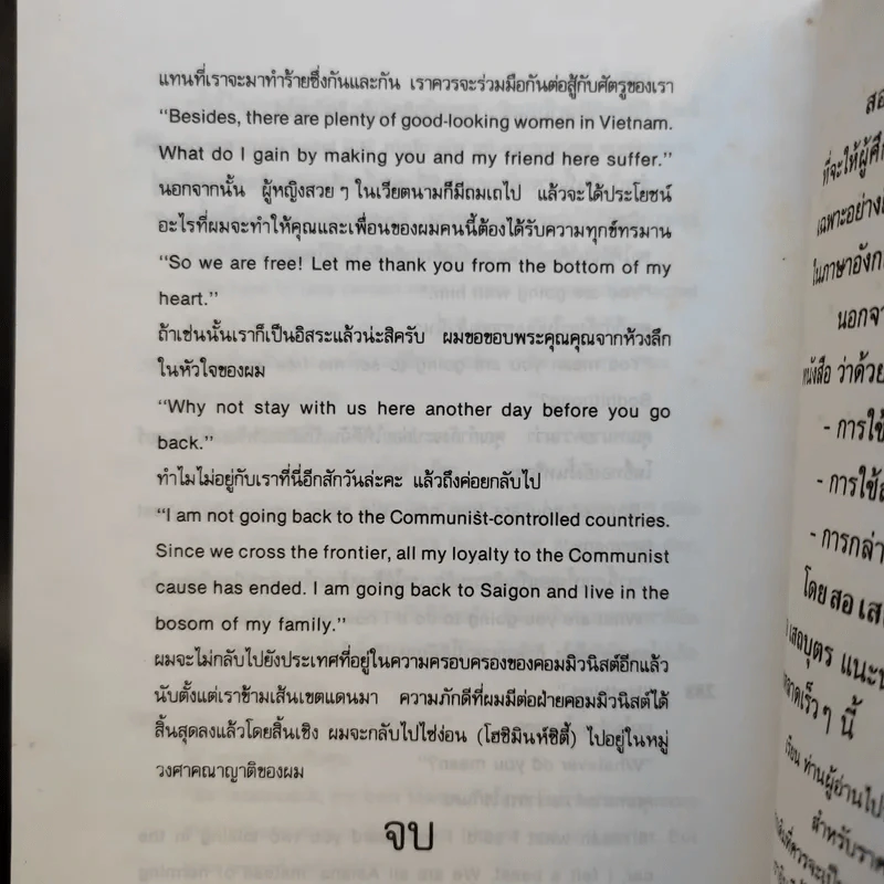 ไปนอกปีที่สาม- สอ เสถบุตร รูปที่ 10
