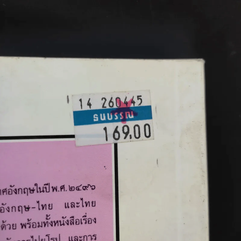 ไปนอกปีที่สาม- สอ เสถบุตร รูปที่ 11