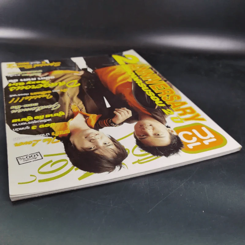 ทีวีอินไซด์ Vol.106 แดน&บีม D2B รูปที่ 6