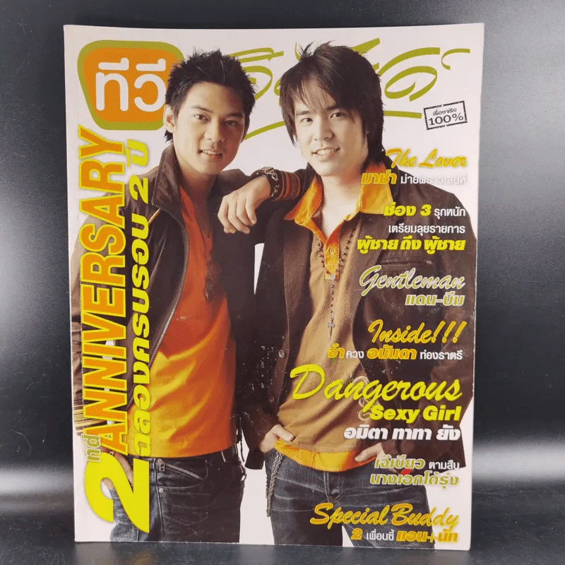 ทีวีอินไซด์ Vol.106 แดน&บีม D2B รูปที่ 1