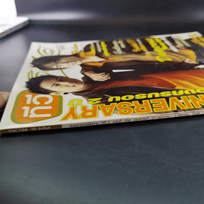 ทีวีอินไซด์ Vol.106 แดน&บีม D2B รูปที่ 7