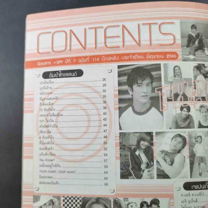 i-Spy Vol.7 No.114 D2B รูปที่ 9