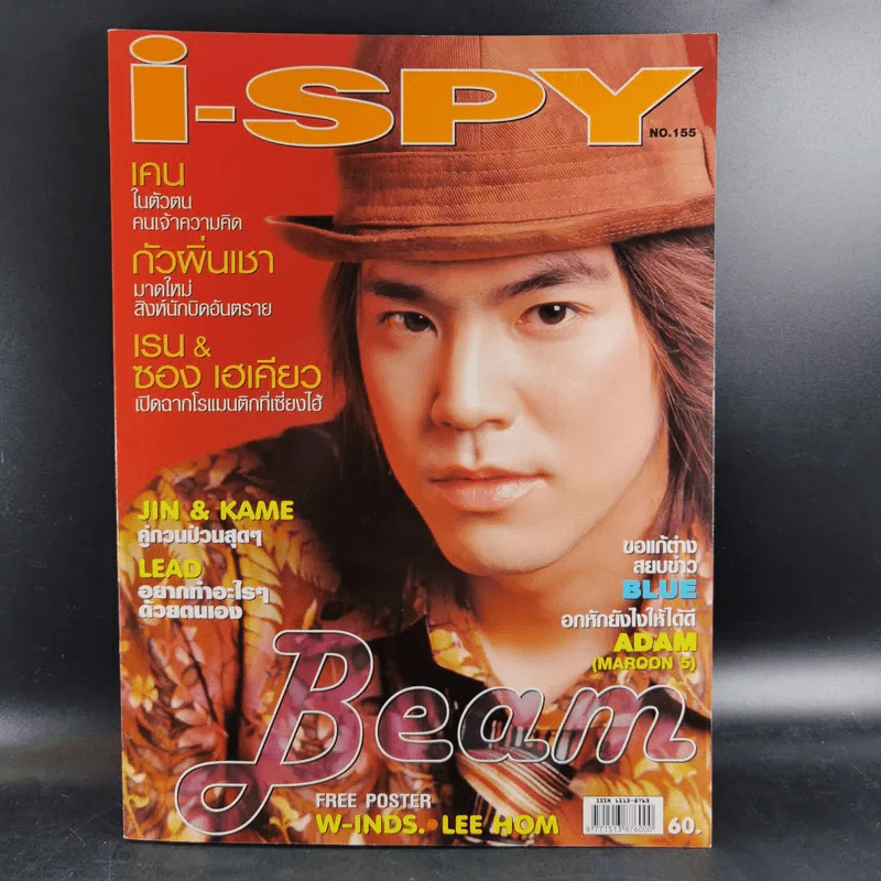 i-Spy Vol.9 No.155 บีม D2B รูปที่ 1