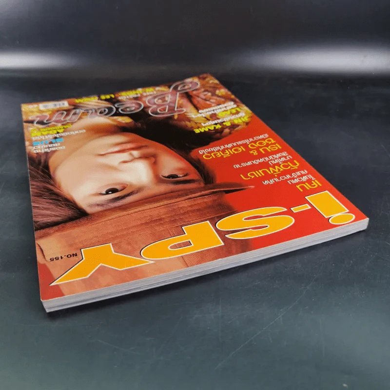 i-Spy Vol.9 No.155 บีม D2B รูปที่ 6
