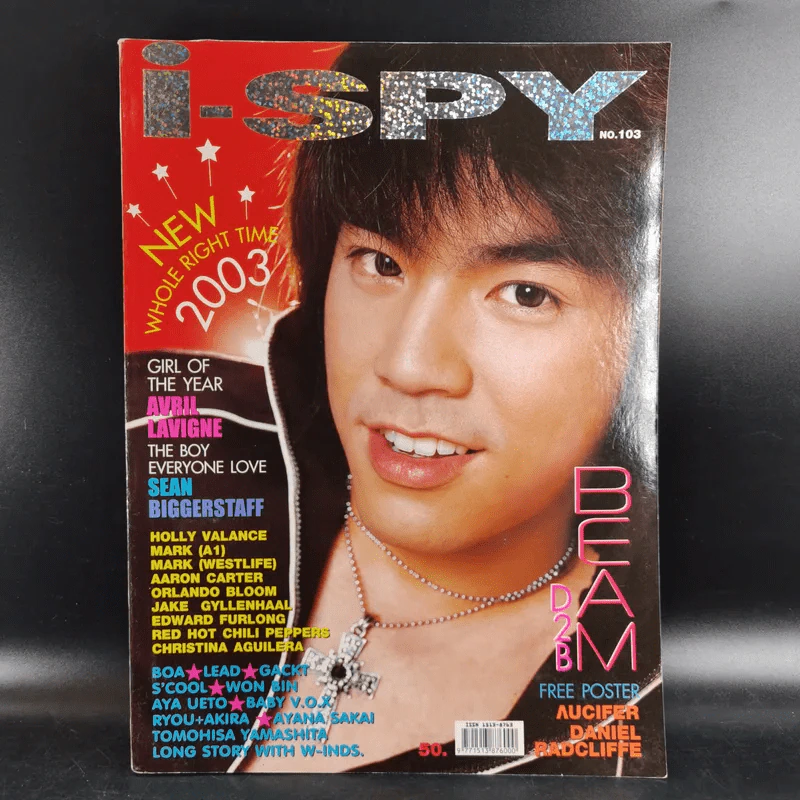 i-Spy Vol.7 No.103 บีม D2B รูปที่ 1