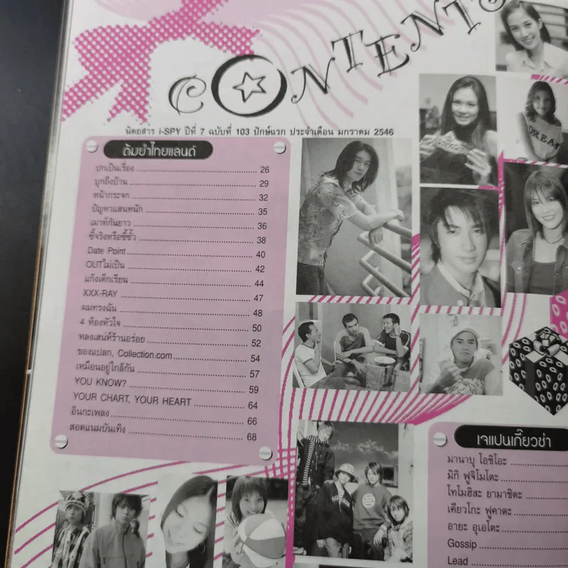 i-Spy Vol.7 No.103 บีม D2B รูปที่ 9