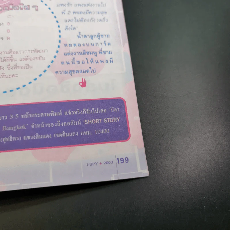 i-Spy Vol.7 No.103 บีม D2B รูปที่ 15