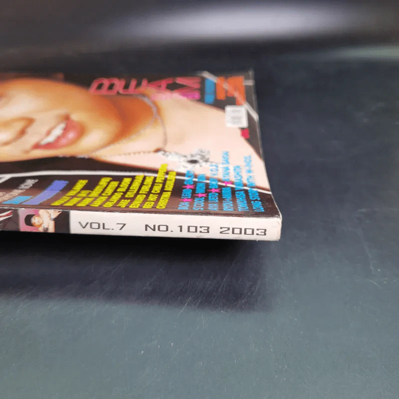 i-Spy Vol.7 No.103 บีม D2B รูปที่ 4