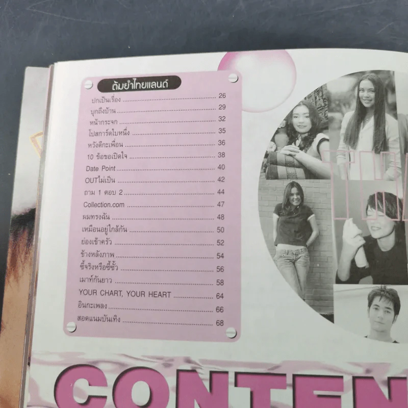 i-Spy Vol.7 No.99 บิ๊ก D2B รูปที่ 12
