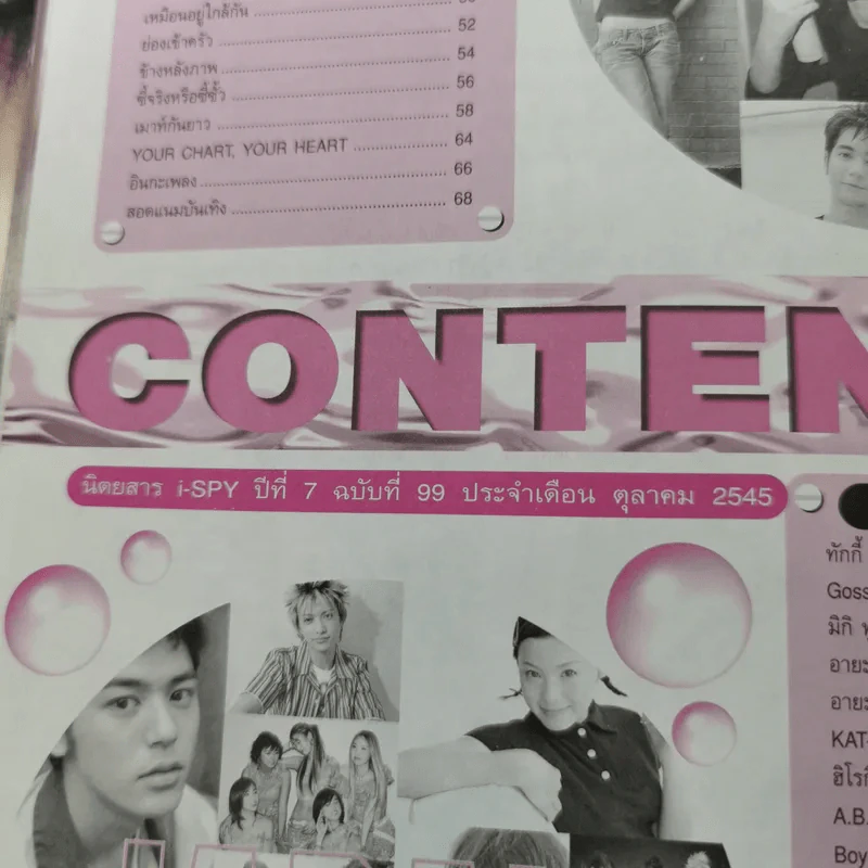 i-Spy Vol.7 No.99 บิ๊ก D2B รูปที่ 11