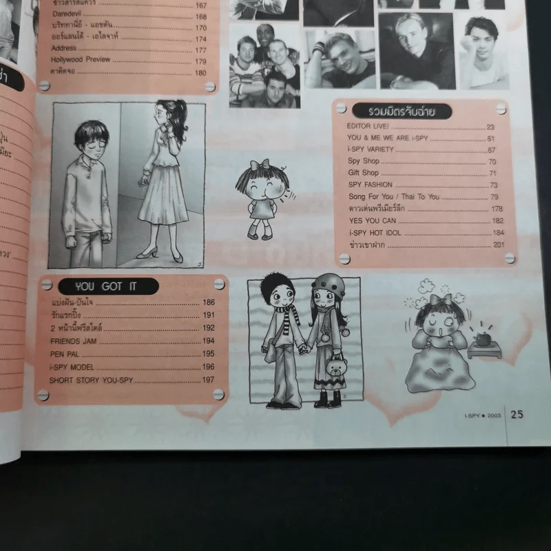 i-Spy Vol.7 No.105 แดน D2B รูปที่ 12