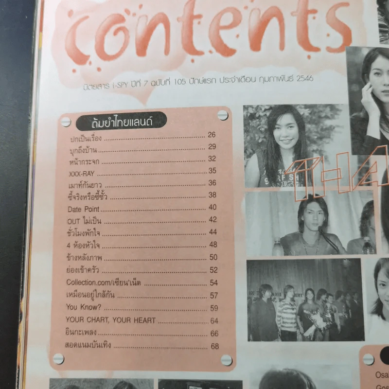 i-Spy Vol.7 No.105 แดน D2B รูปที่ 9