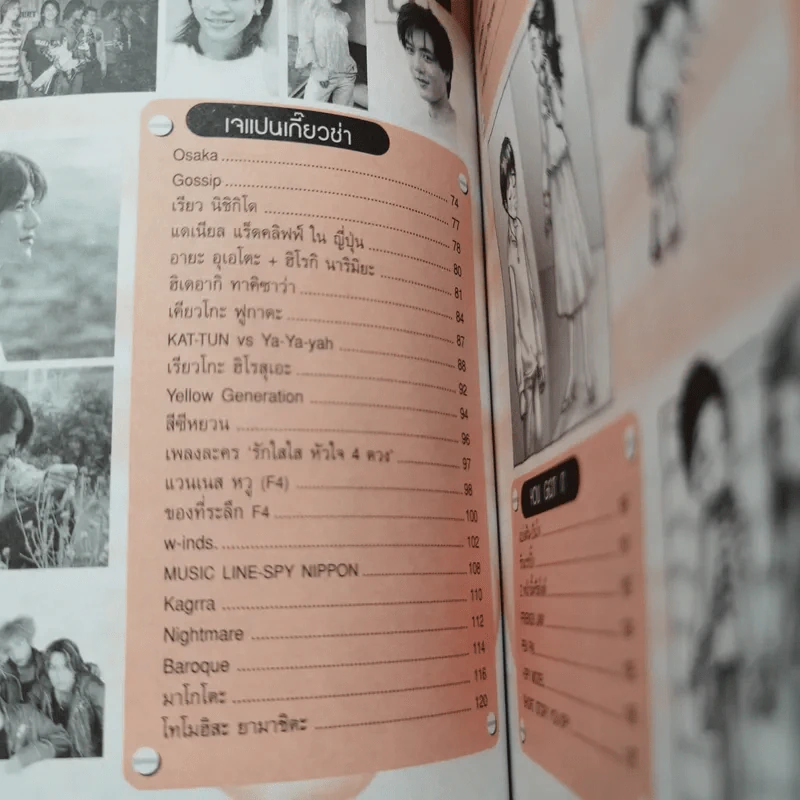i-Spy Vol.7 No.105 แดน D2B รูปที่ 10