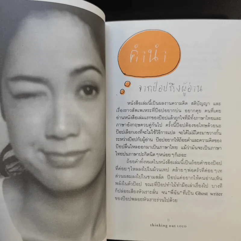 Thinking Out Loud ป๊อป - อารียา รูปที่ 13