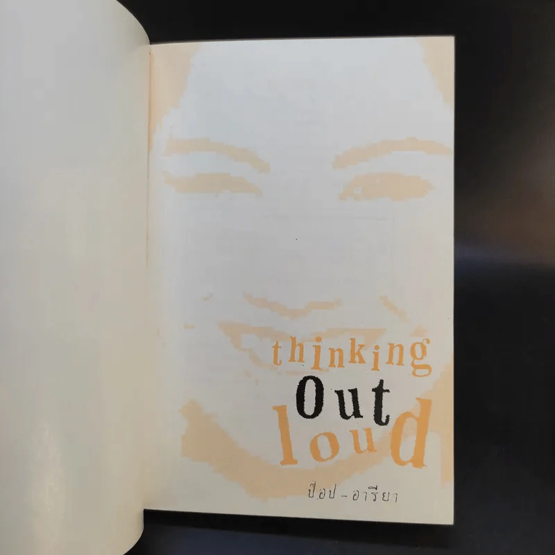 Thinking Out Loud ป๊อป - อารียา รูปที่ 8
